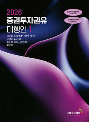 증권투자권유대행인 1