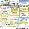우당탕탕 야옹이 1-12 세트/구도 노리코 그림책/얼렁뚱땅피자배달.꼬르륵캠핑.도깨비숲.카레가보글.아이스크림이꽁꽁.빵공장이들썩.초밥이빙글 외