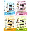 퀴즈로 만나는 초등 교과개념사전 풀고 싶은 퀴즈 4권세트(과학+수학+사회+한국사)