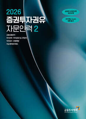 증권투자권유자문인력 2