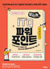 New 발자취 ITQ 파워포인트 2021 (좌철)