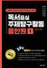 독서중심 주제탐구활동 올인원1
