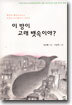 이 방이 고래 뱃속이야?