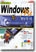 한손에 잡히는 Windows Me