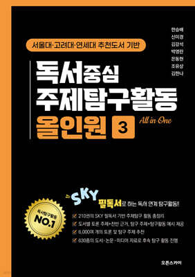 독서중심 주제탐구활동 올인원3