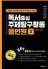 독서중심 주제탐구활동 올인원3