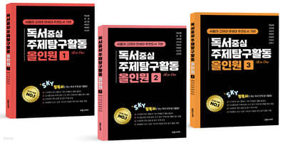 독서중심 주제탐구활동 올인원 세트