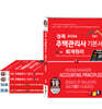 2026 경록 주택관리사 기본서 1,2차 세트