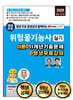 위험물기능사 실기