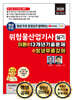 위험물산업기사 실기