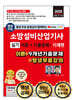 소방설비산업기사 실기 : 기계편