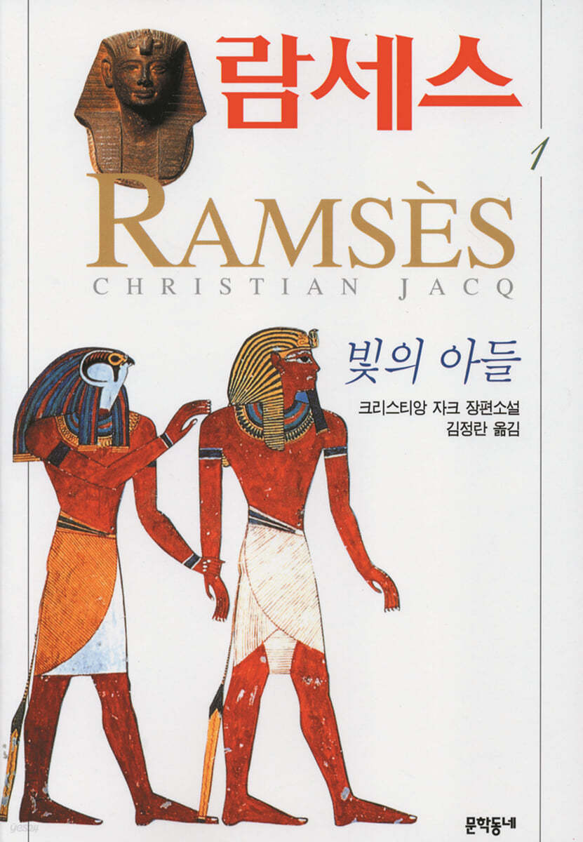 람세스 (1)