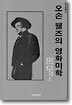 오손 웰즈의 영화미학