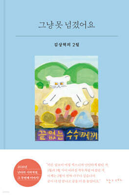 그냥 못 넘겼어요