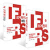 IFRS 회계원리 + IFRS 회계원리 해답 세트