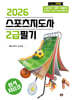 2026 스포츠지도사 2급 필기