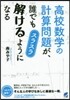 高校數學の計算問題が,誰でもスラスラ解け