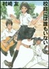 校庭には誰もいない
