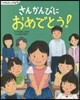 いちねんせいの1年間 さんかんびにおめで