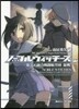 ノ-ブルウィッチ-ズ   2 第506統