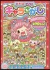 キャラさがし