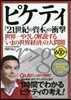 ピケティ『21世紀の資本』の衝擊
