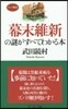 幕末維新の謎がすべてわかる本