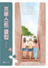 프루스트 클럽