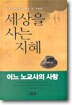 수학, 영어보다 훨씬 더 소중한 세상을 사는 지혜