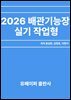 2026 배관기능장 실기 작업형
