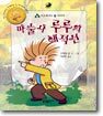 마술사 루루의 해적선