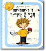 뽀아뽀아가 가져다 준 행복