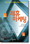 제휴 마케팅