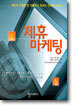 제휴 마케팅