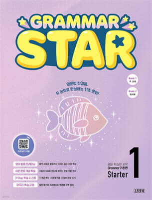 Grammar Star 그래머 스타 기초편 1