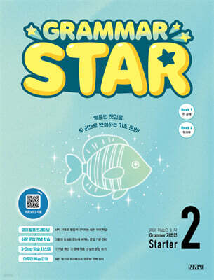 Grammar Star 그래머 스타 기초편 2