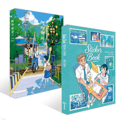 연의 편지 (리커버 양장본) + 연의 편지 스티커북 세트