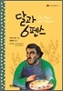 달과 6펜스