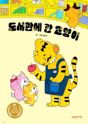 도서관에 간 고양이