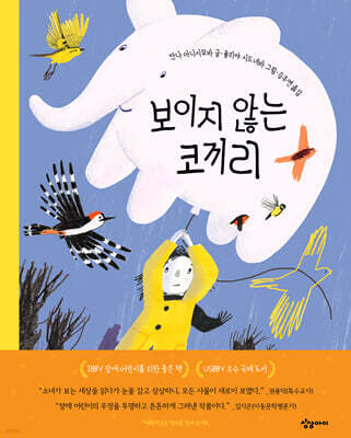 보이지 않는 코끼리