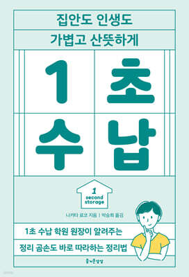 1초 수납