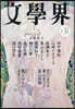文學界 2026年3月號