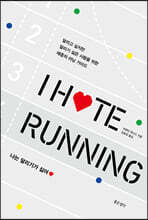 I Hate Running 나는 달리기가 싫어