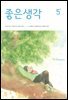 좋은생각 : 2024년 05월호
