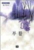 부활