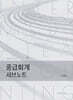 중급회계 서브노트