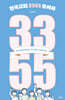 한국교회 3355 모여라