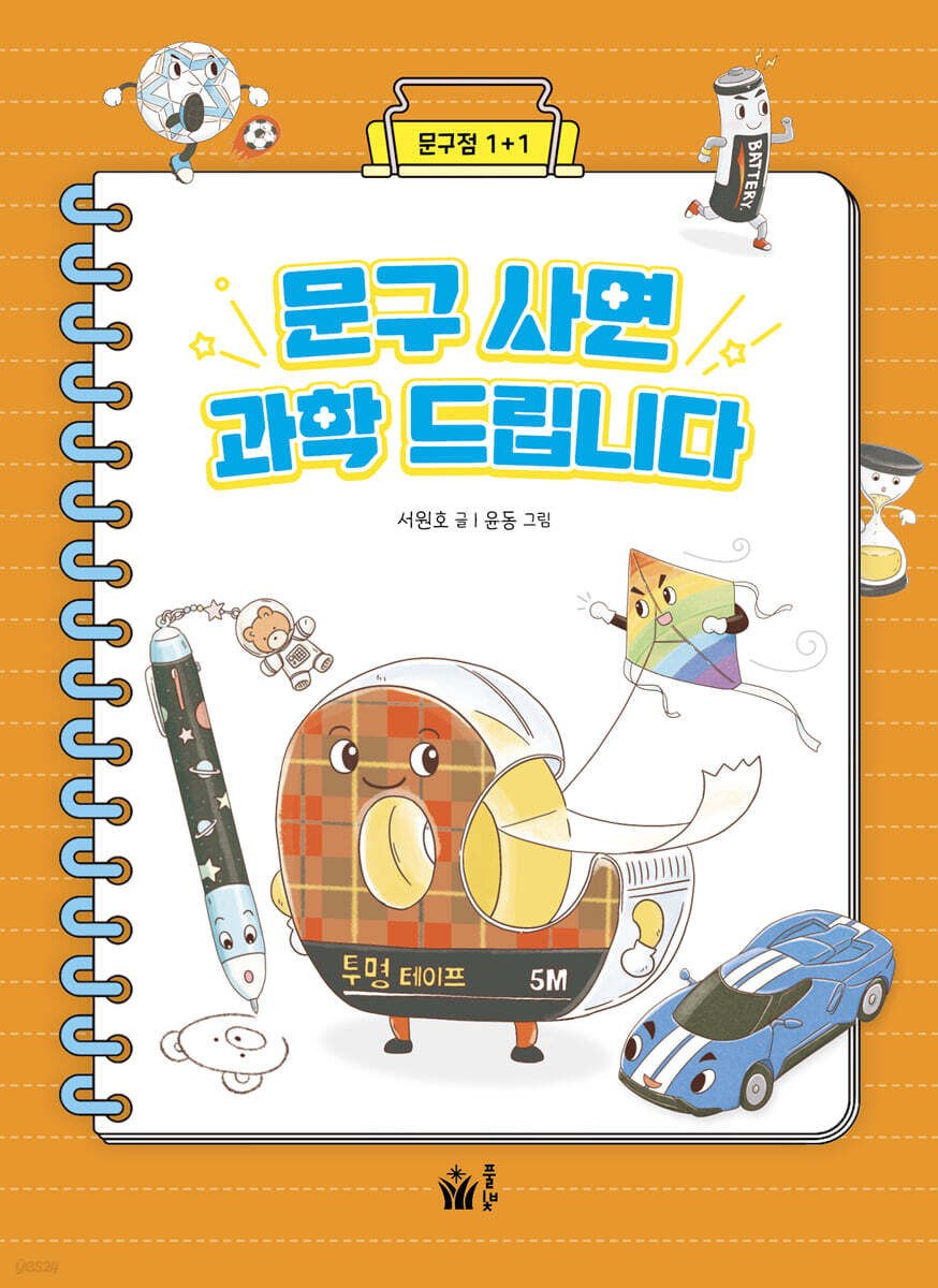 문구 사면 과학 드립니다