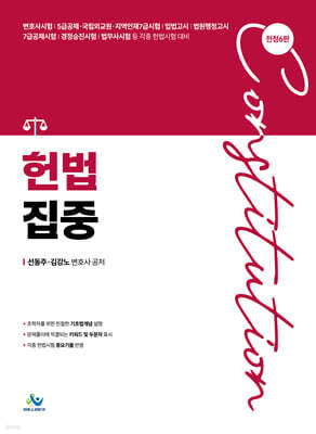 헌법집중集重