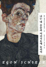 나는 내 슬픔과 어리석음에 눌리어